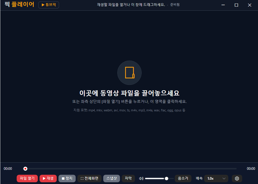 픽플레이어 구동