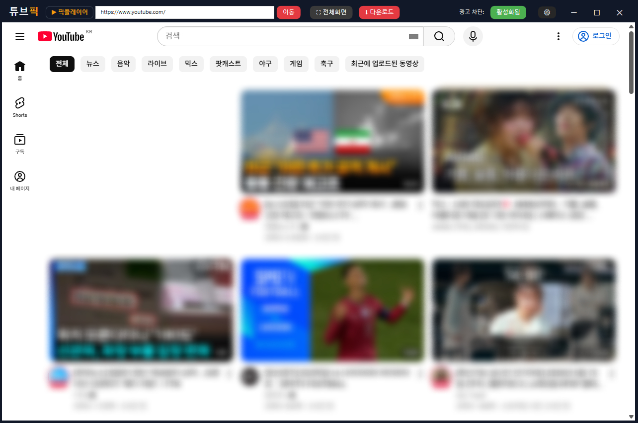 튜브픽 플레이어 메인 스크린샷